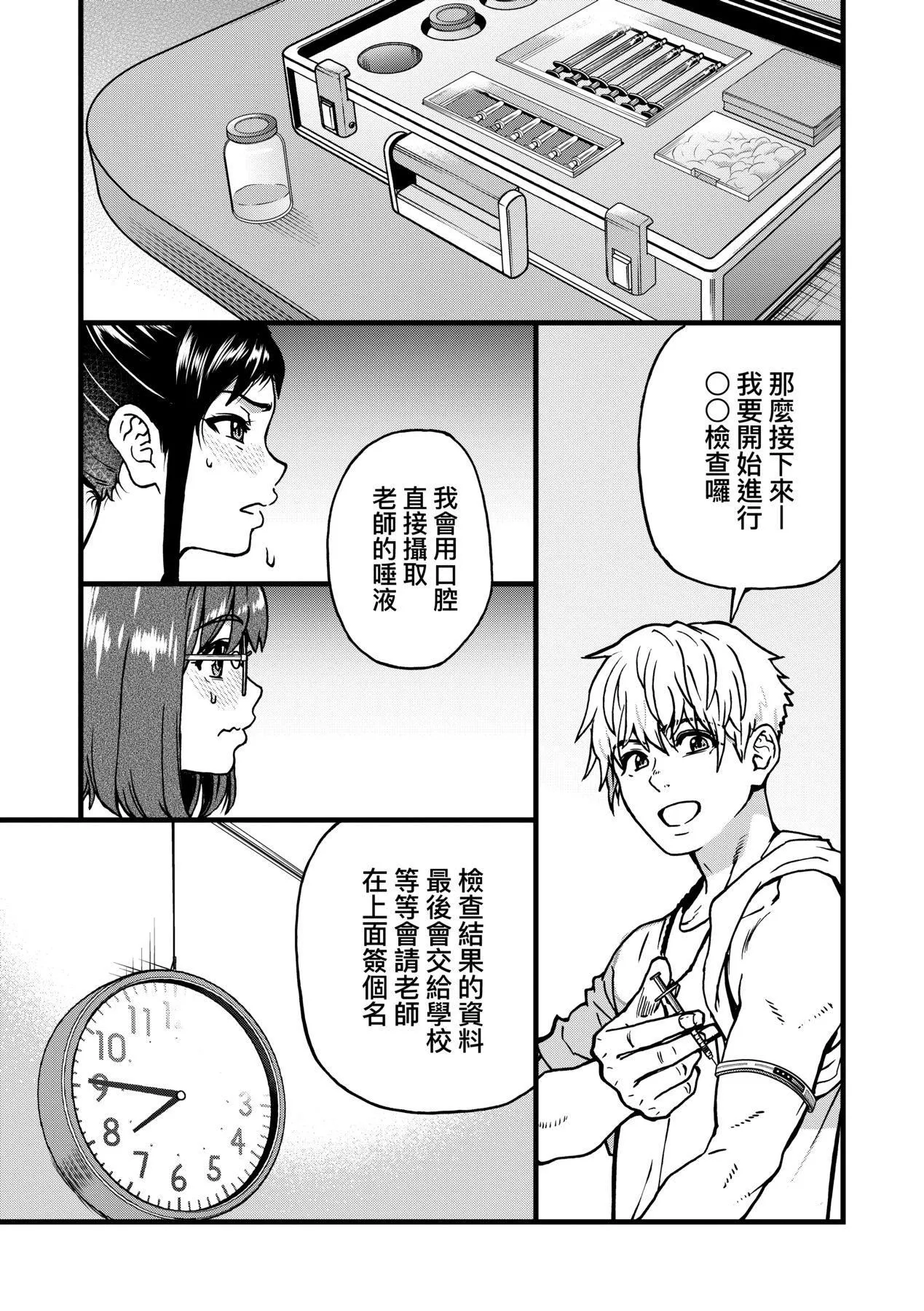 [師走の翁]仆の精液で本復快癒!!｜靠我的精液本復快癒!![eve修圖拼接][無修正][DL版][師走の翁]僕の精液で本復快癒!!｜靠我的精液本復快癒!![eve修圖拼接][無修正][DL版]