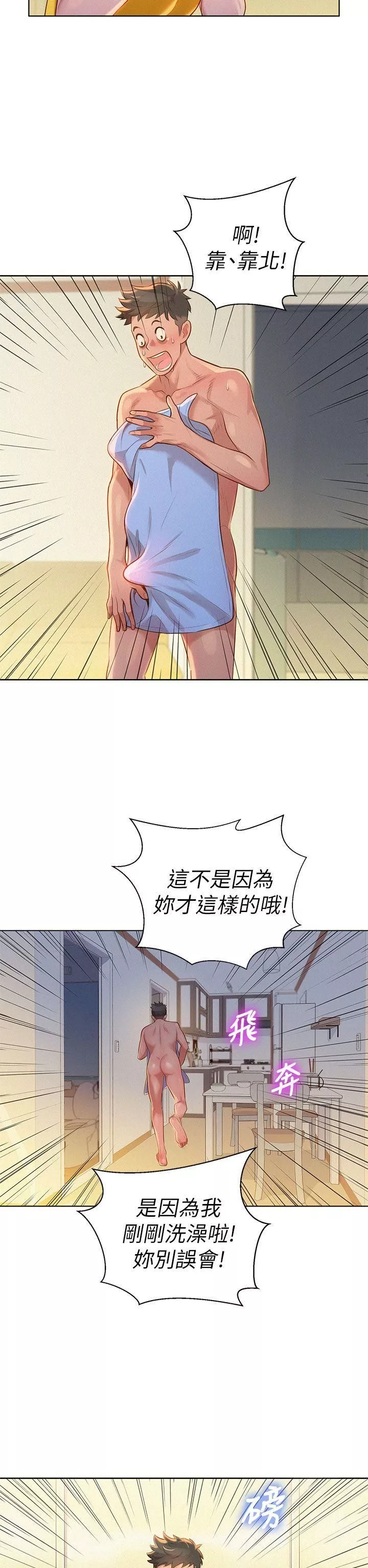 漂亮干姊姊-第10话-你们在干嘛? - 图片 19