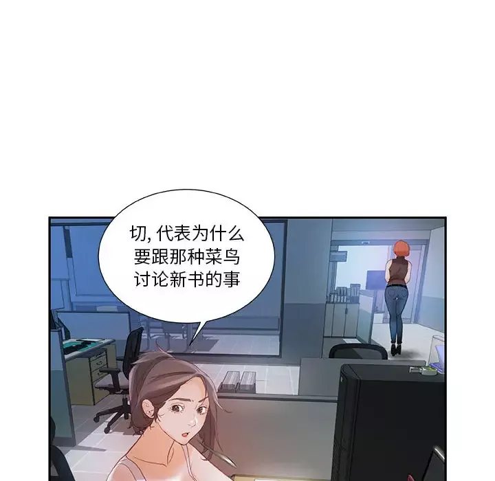 女职员们-第2话 - 图片 34