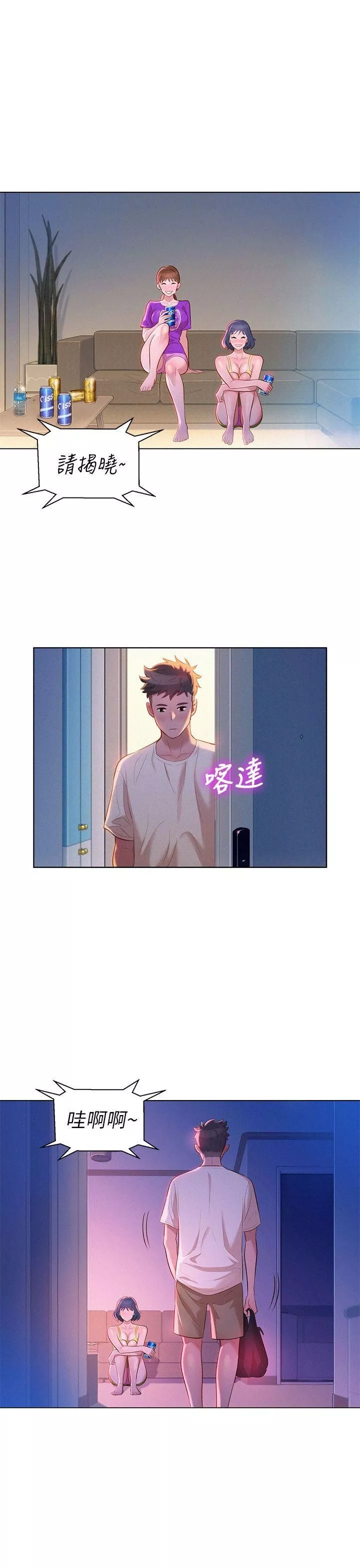 漂亮干姊姊-第10话-你们在干嘛? - 图片 22