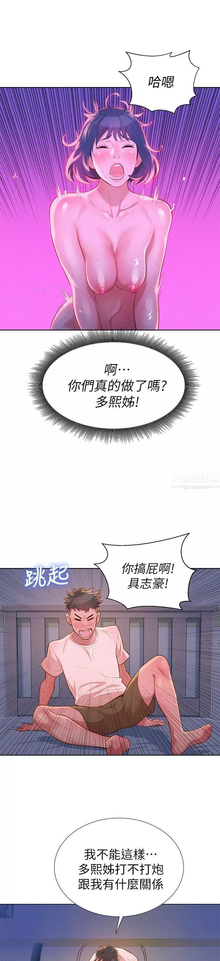 漂亮干姊姊-第10话-你们在干嘛? - 图片 30