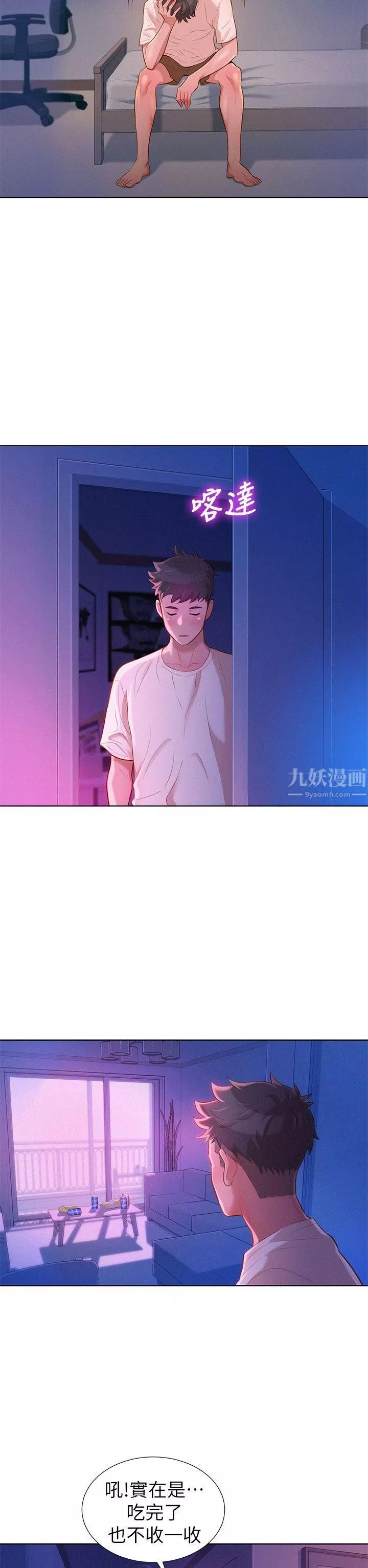 漂亮干姊姊-第10话-你们在干嘛? - 图片 31