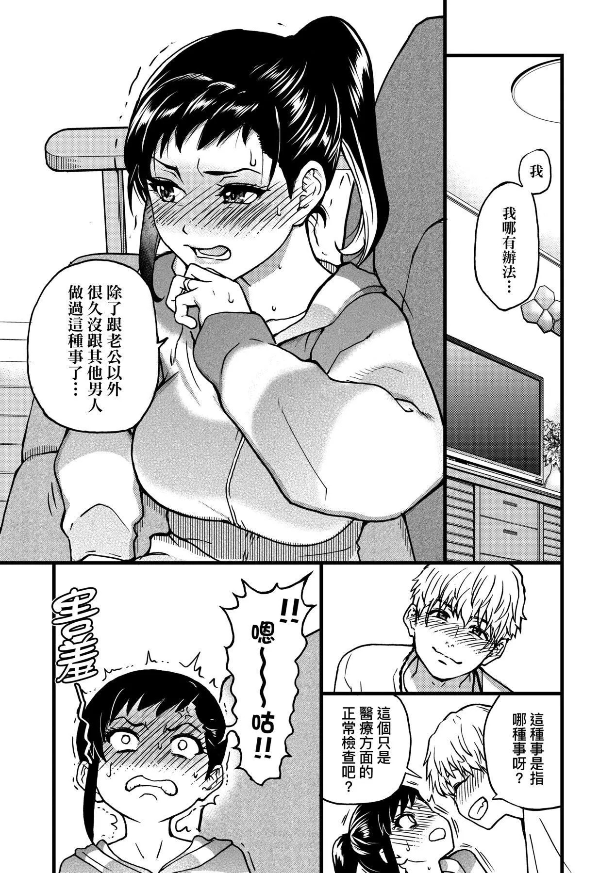[師走の翁]仆の精液で本復快癒!!｜靠我的精液本復快癒!![eve修圖拼接][無修正][DL版][師走の翁]僕の精液で本復快癒!!｜靠我的精液本復快癒!![eve修圖拼接][無修正][DL版]