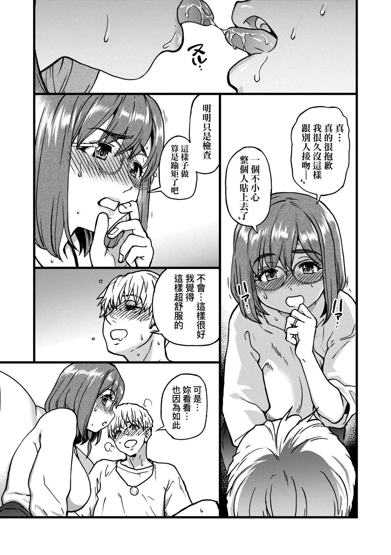 [師走の翁]仆の精液で本復快癒!!｜靠我的精液本復快癒!![eve修圖拼接][無修正][DL版][師走の翁]僕の精液で本復快癒!!｜靠我的精液本復快癒!![eve修圖拼接][無修正][DL版]