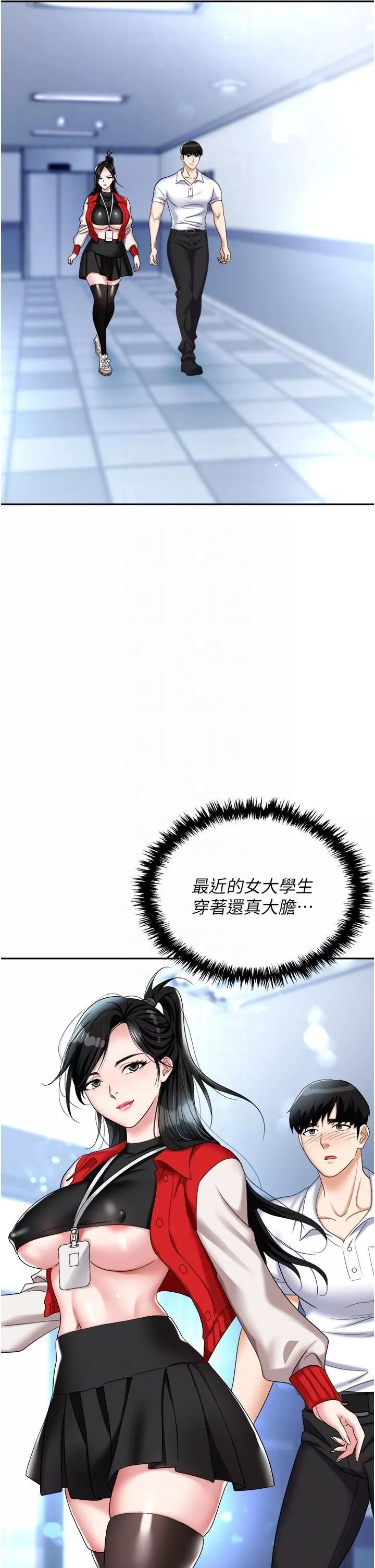 職場陷阱第45話-頂進子宮的肉棒針