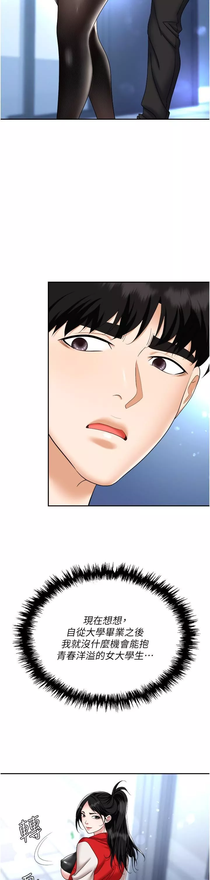 职场陷阱-第45话-顶进子宫的肉棒针 - 图片 7