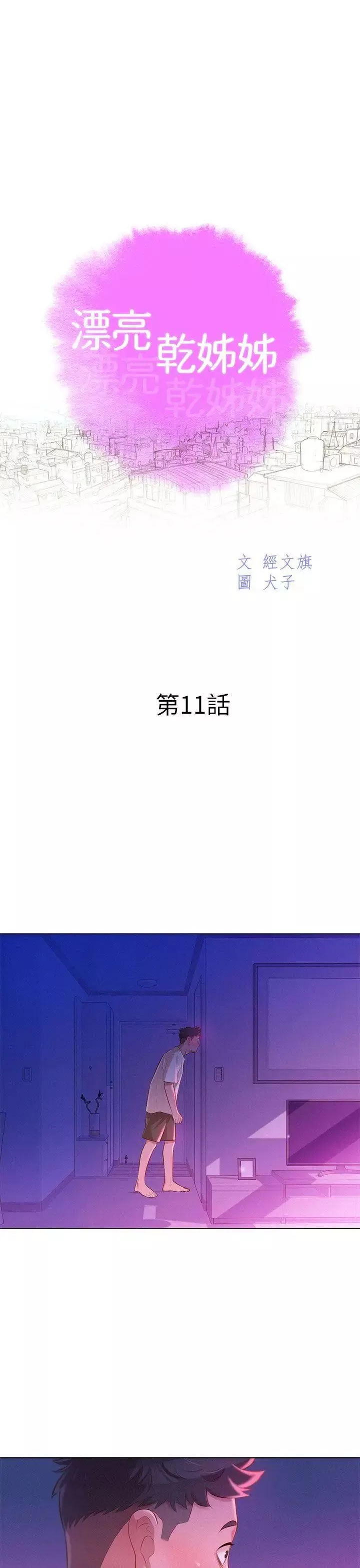 漂亮乾姊姊第11話-兩天一夜的旅行