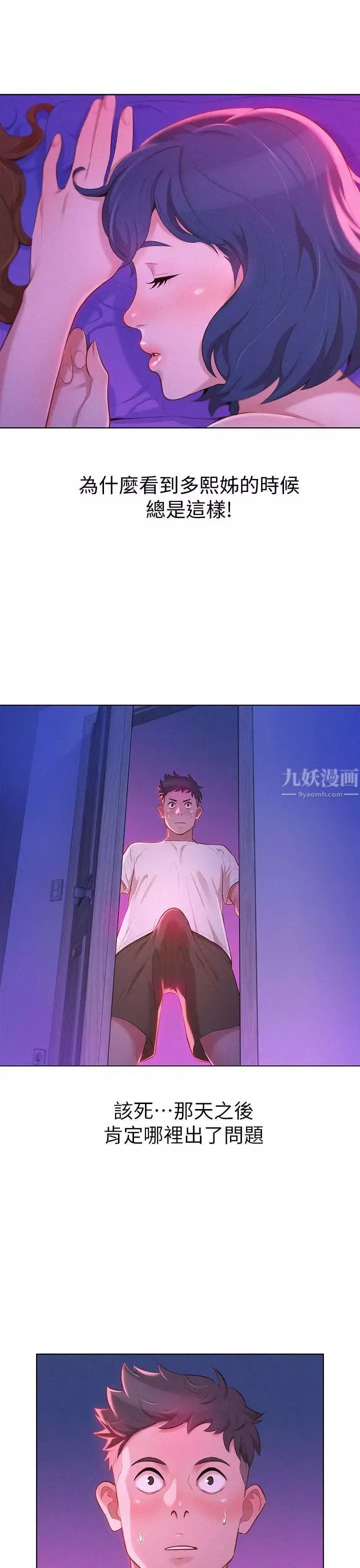 漂亮干姊姊-第11话-两天一夜的旅行 - 图片 7