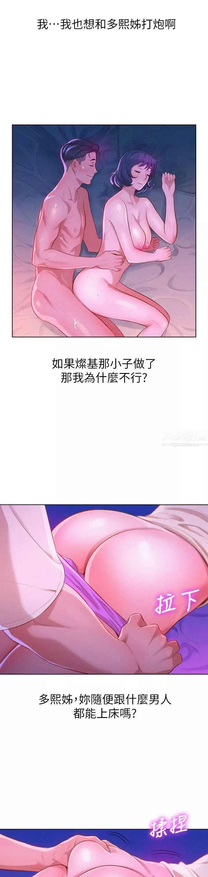 漂亮干姊姊-第11话-两天一夜的旅行 - 图片 9
