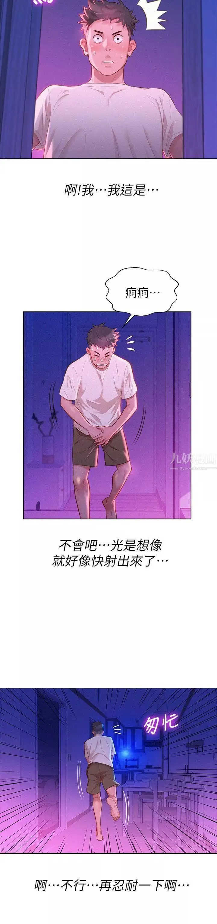 漂亮干姊姊-第11话-两天一夜的旅行 - 图片 12