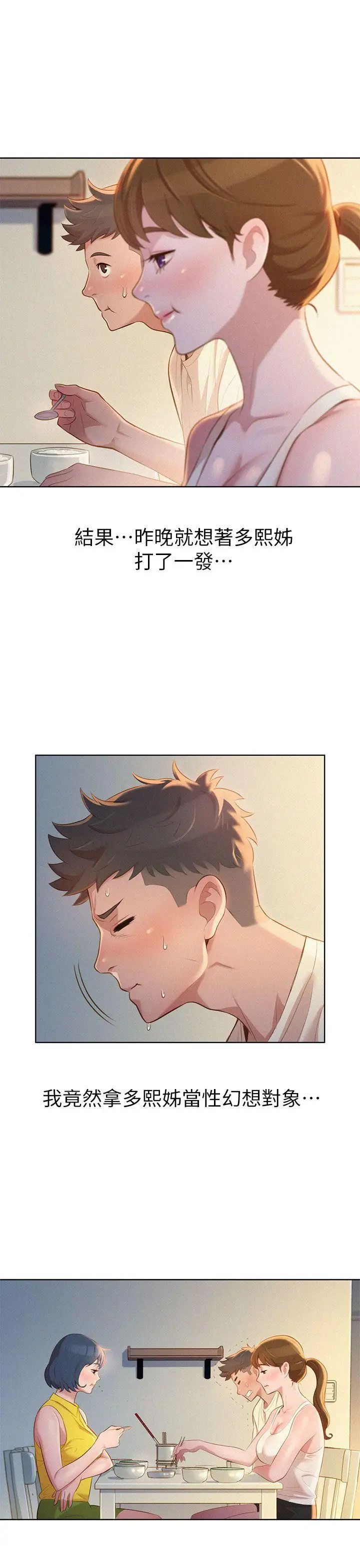 漂亮干姊姊第11话-两天一夜的旅行