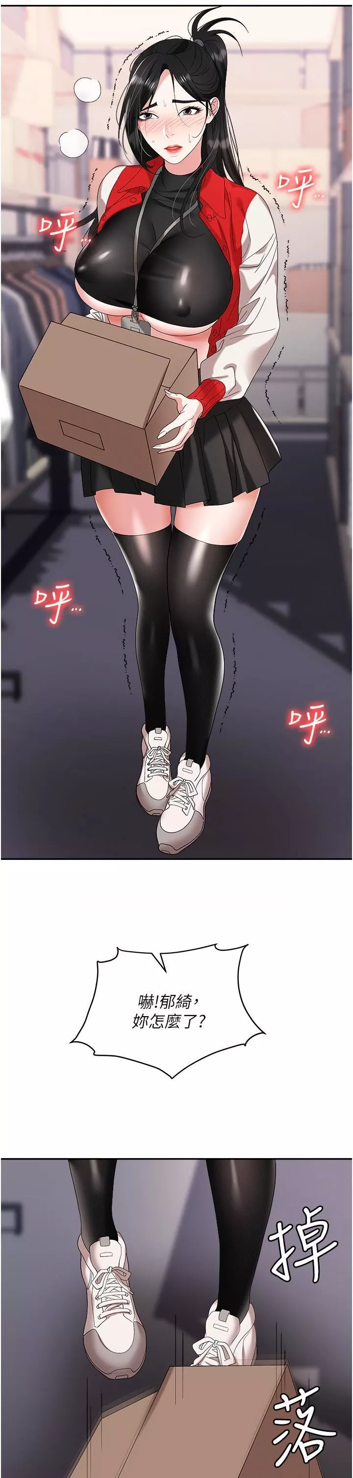 職場陷阱第45話-頂進子宮的肉棒針