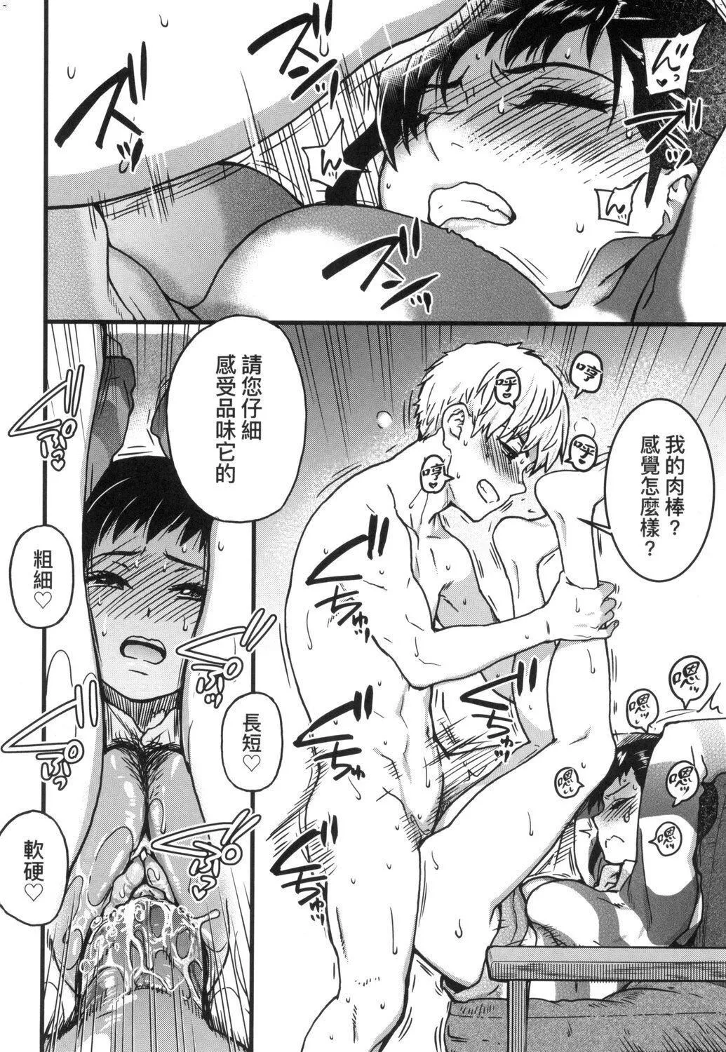 [师走の翁]仆の精液で本復快癒!!｜靠我的精液本復快癒!![eve修图拼接][无修正][DL版]-[师走の翁]仆の精液で本復快癒!!｜靠我的精液本復快癒!![eve修图拼接][无修正][DL版] - 图片 236