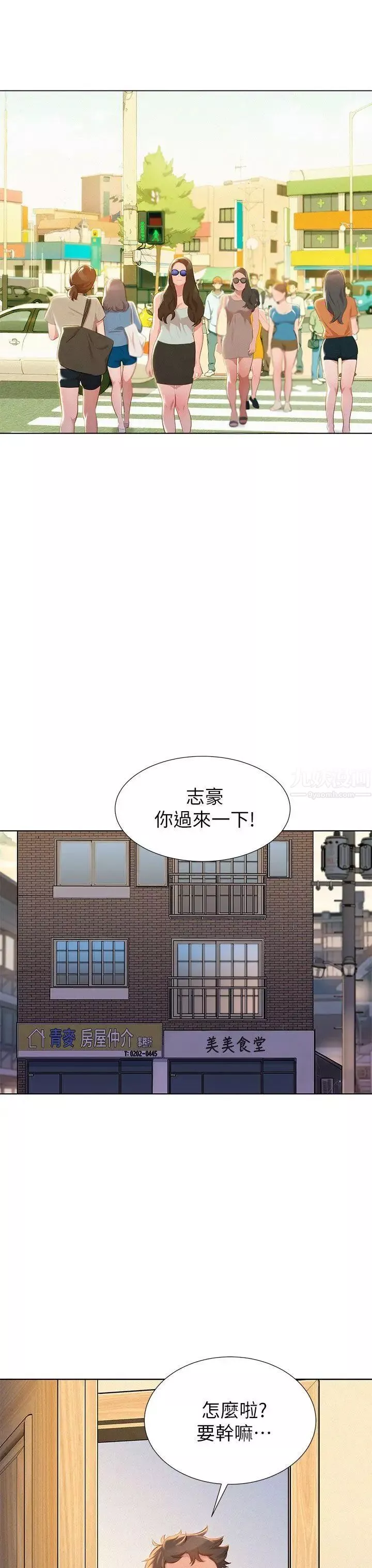 漂亮乾姊姊第11話-兩天一夜的旅行