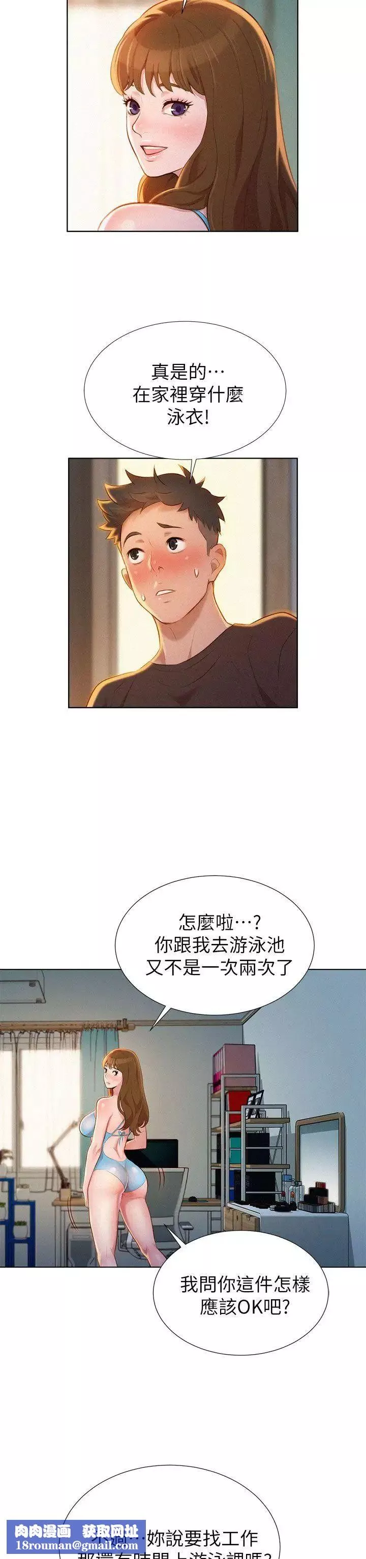 漂亮乾姊姊第11話-兩天一夜的旅行
