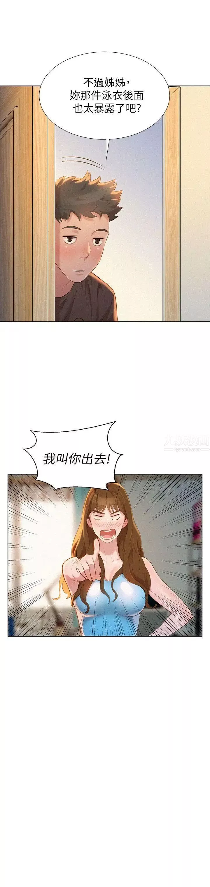 漂亮干姊姊-第11话-两天一夜的旅行 - 图片 24