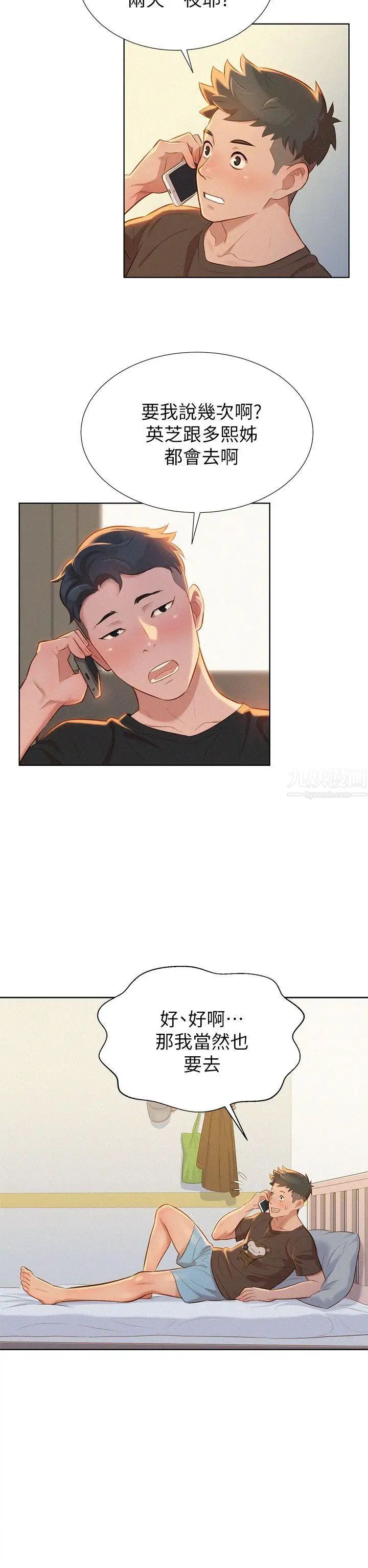 漂亮干姊姊第11话-两天一夜的旅行