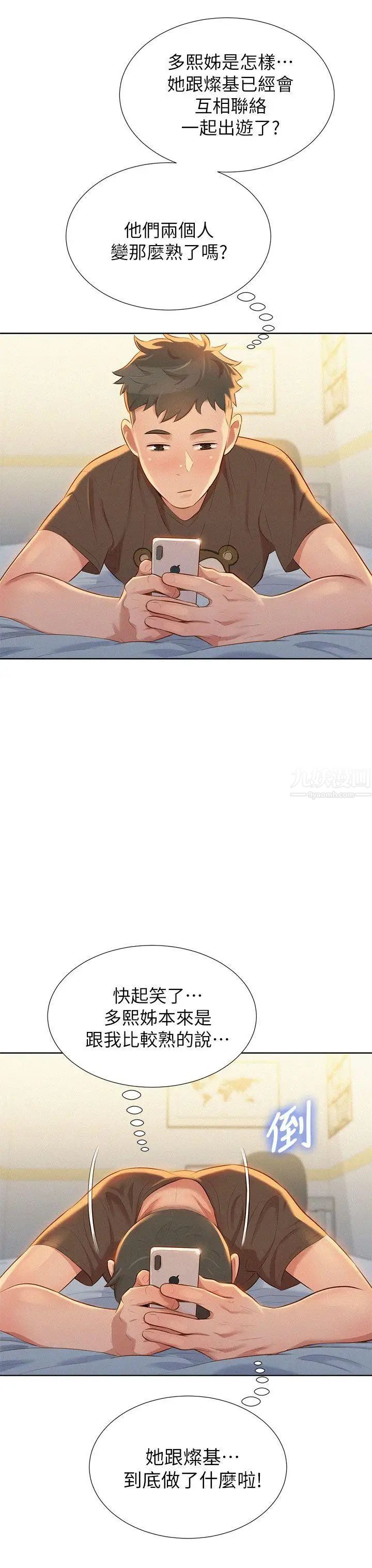 漂亮干姊姊第11话-两天一夜的旅行