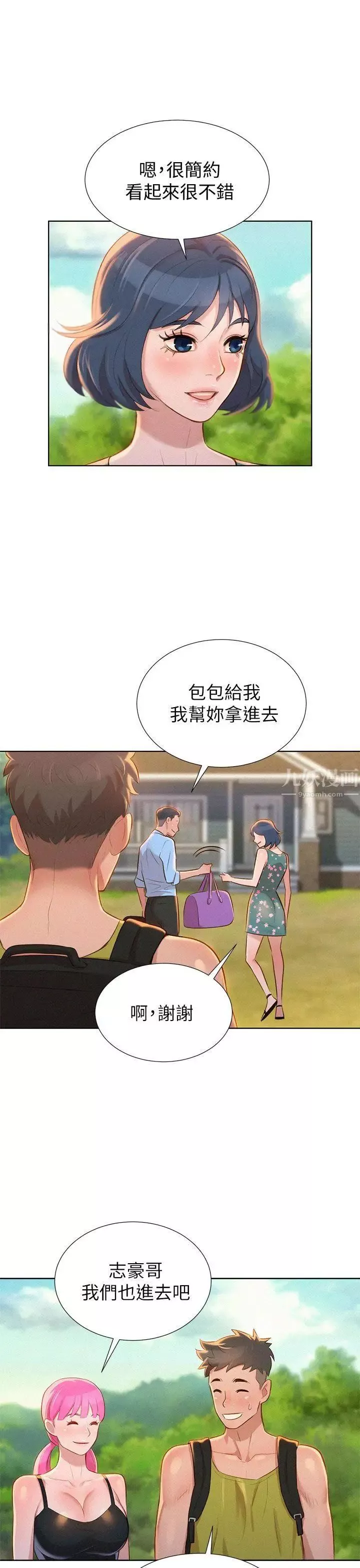 漂亮乾姊姊第11話-兩天一夜的旅行