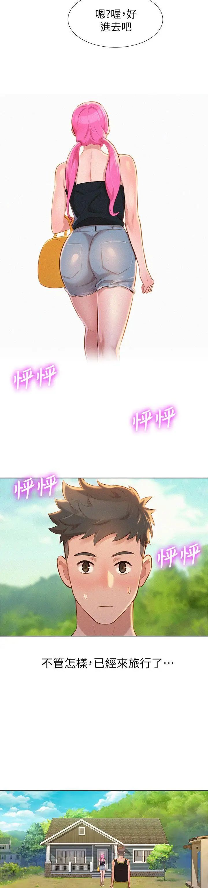 漂亮干姊姊第11话-两天一夜的旅行