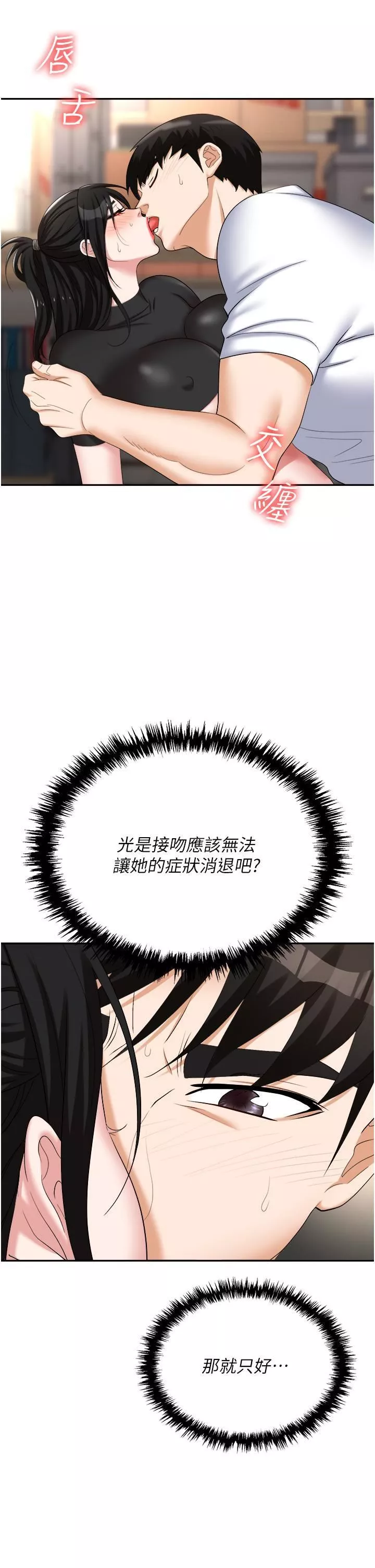 職場陷阱第45話-頂進子宮的肉棒針
