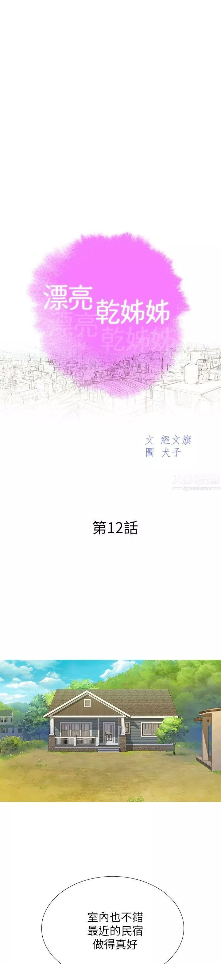 漂亮干姊姊-第12话-独占她! - 图片 3
