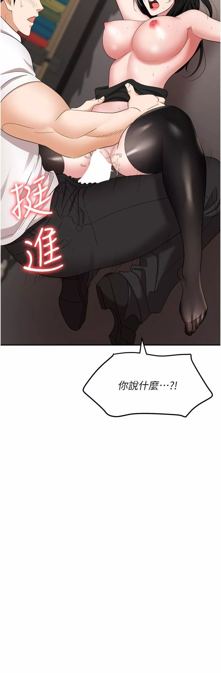 職場陷阱第46話-「教訓」實習生美眉