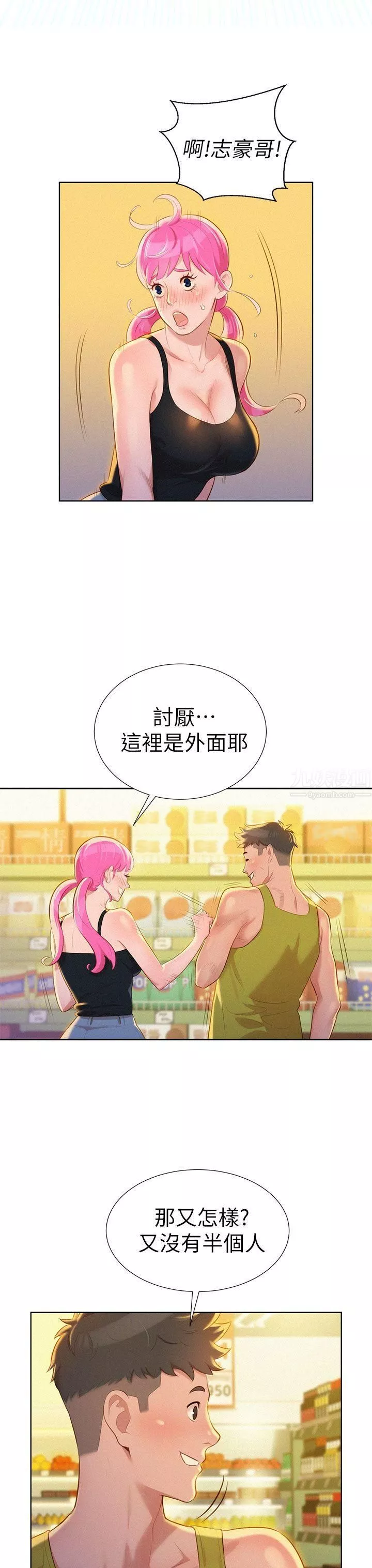 漂亮干姊姊-第12话-独占她! - 图片 21