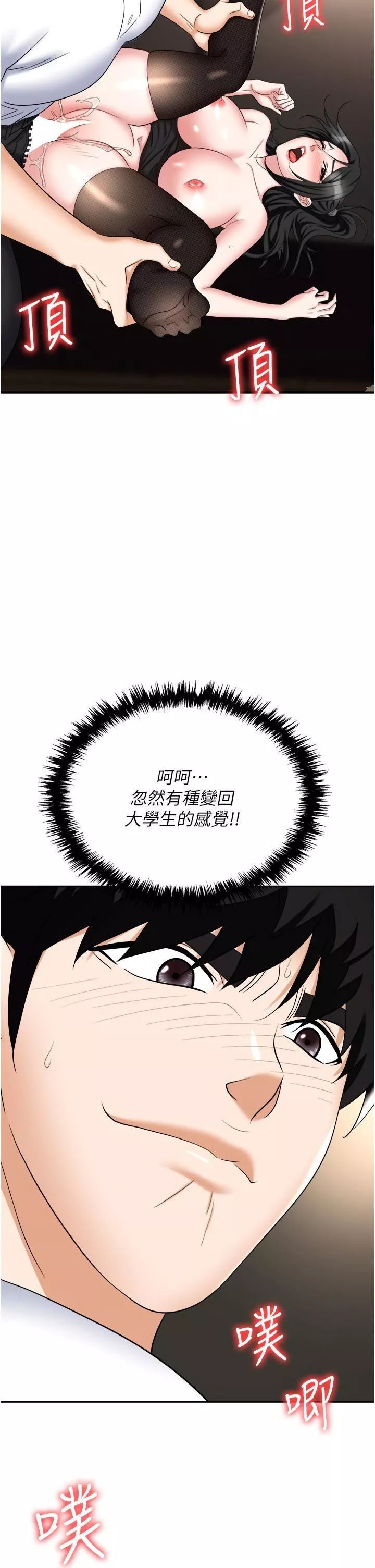 职场陷阱-第46话-「教训」实习生美眉 - 图片 13