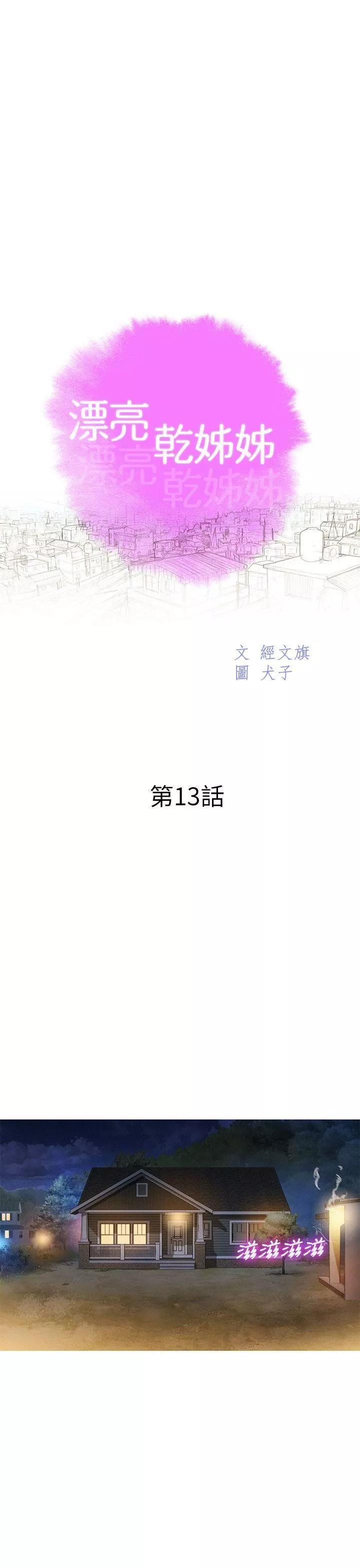 漂亮干姊姊-第13话-我赢了! - 图片 4