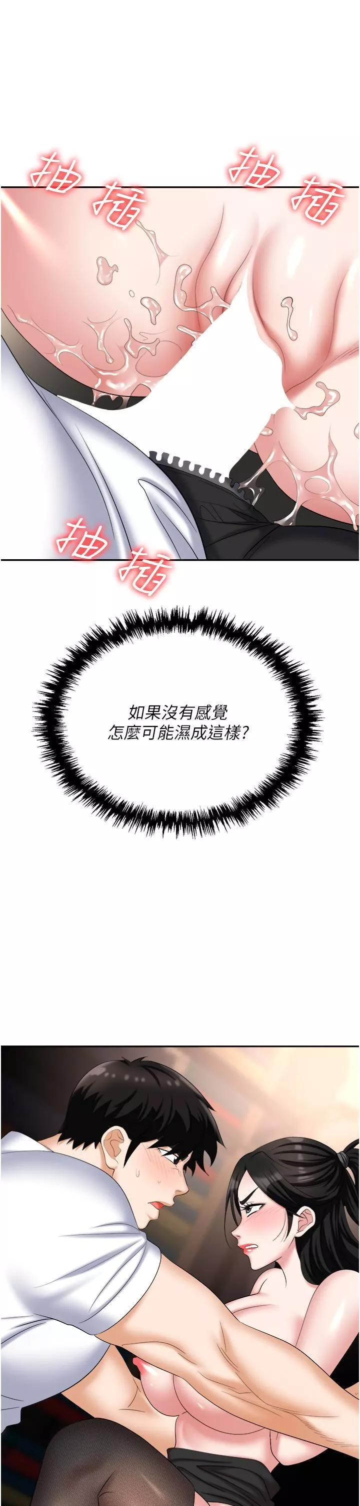 职场陷阱-第46话-「教训」实习生美眉 - 图片 19