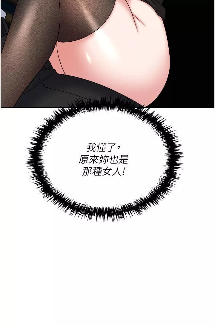 职场陷阱-第46话-「教训」实习生美眉 - 图片 20