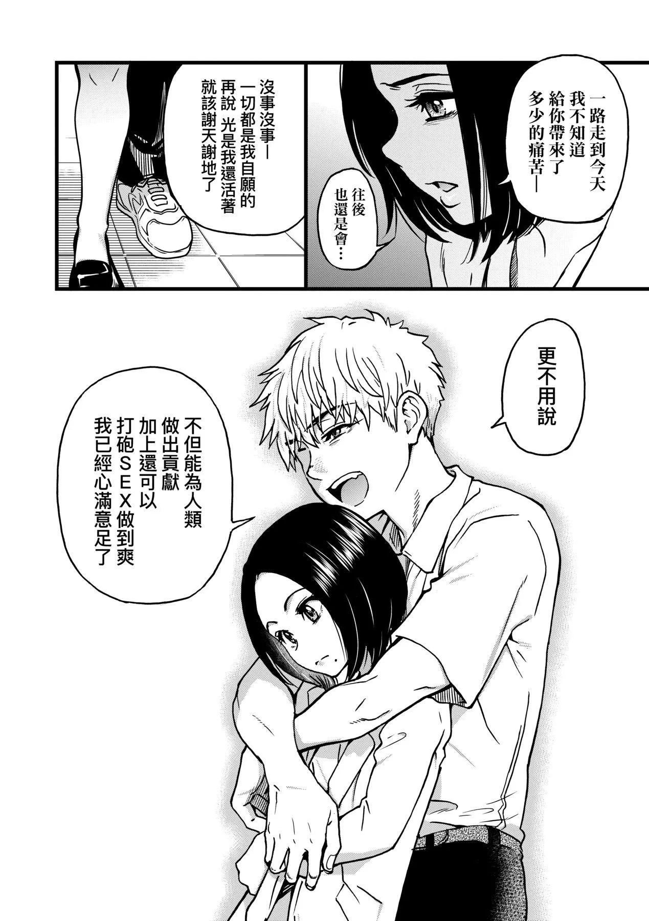 [師走の翁]仆の精液で本復快癒!!｜靠我的精液本復快癒!![eve修圖拼接][無修正][DL版][師走の翁]僕の精液で本復快癒!!｜靠我的精液本復快癒!![eve修圖拼接][無修正][DL版]