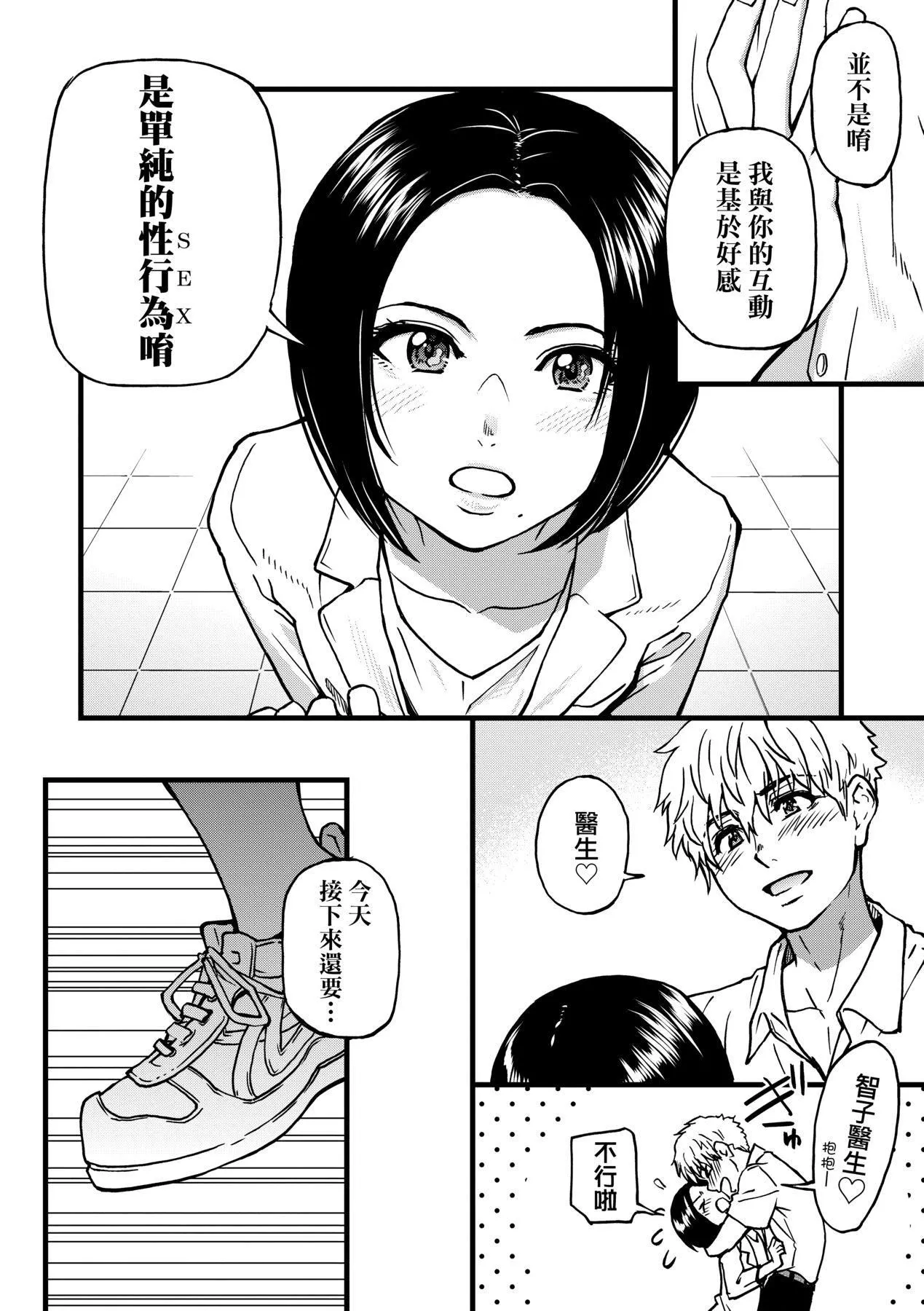 [師走の翁]仆の精液で本復快癒!!｜靠我的精液本復快癒!![eve修圖拼接][無修正][DL版][師走の翁]僕の精液で本復快癒!!｜靠我的精液本復快癒!![eve修圖拼接][無修正][DL版]