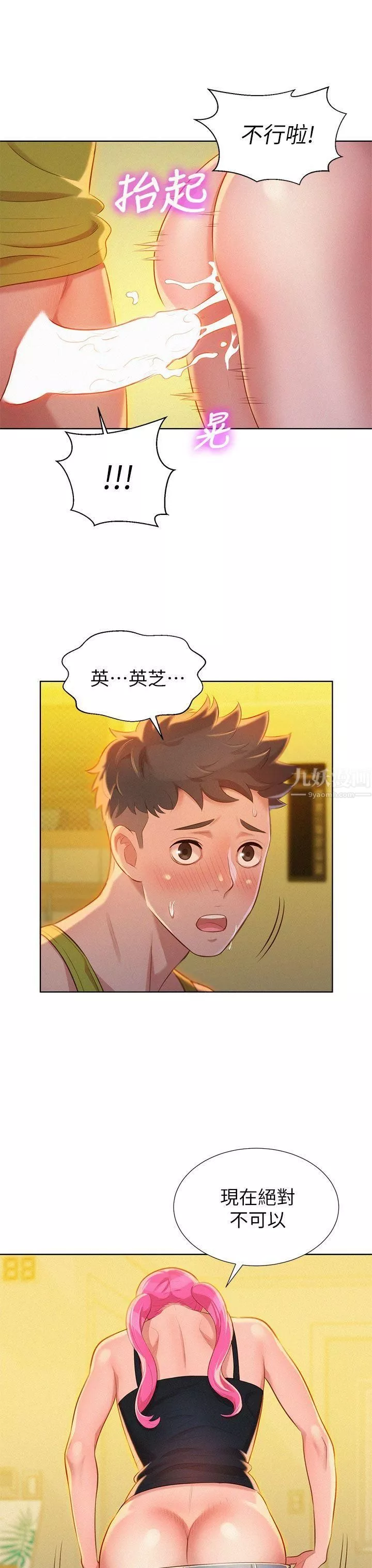 漂亮干姊姊-第13话-我赢了! - 图片 14