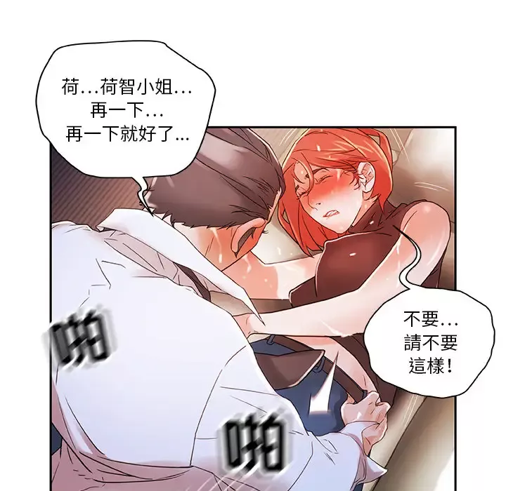 女职员们-第3话 - 图片 22