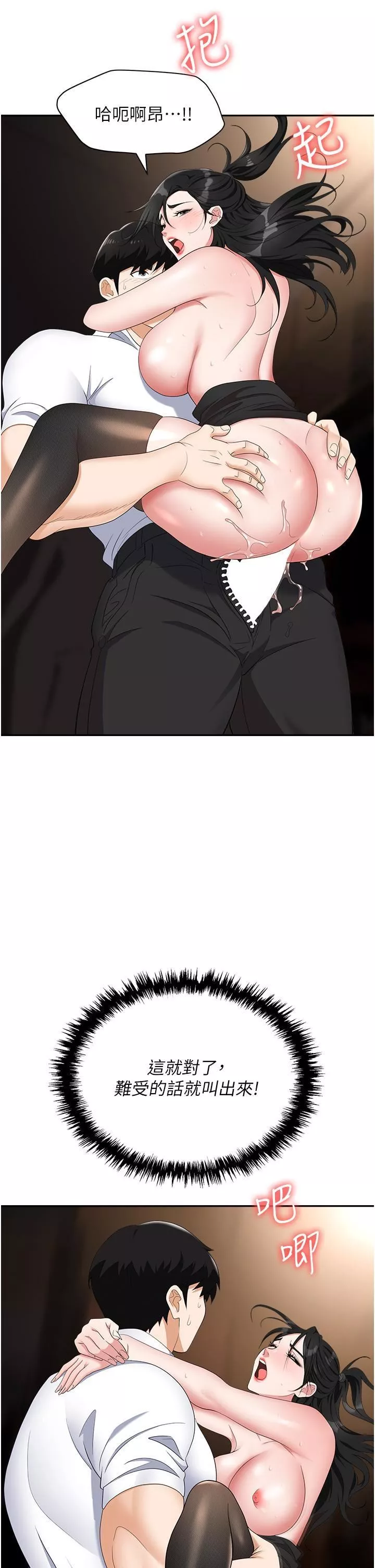 職場陷阱第46話-「教訓」實習生美眉