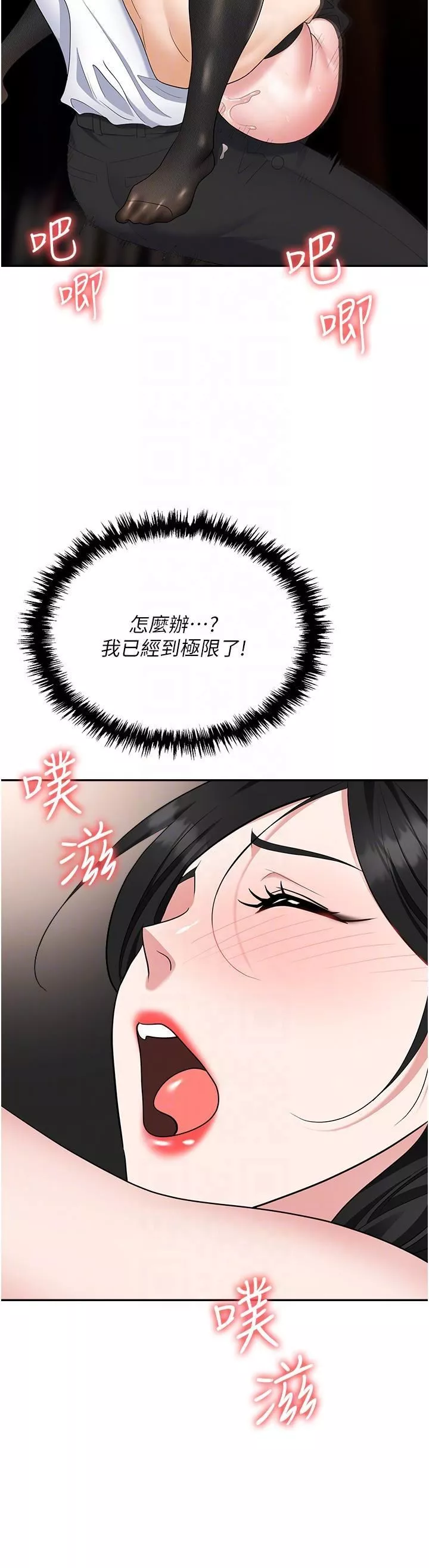 職場陷阱第46話-「教訓」實習生美眉