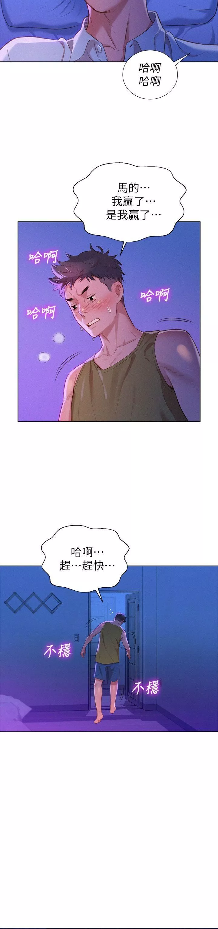 漂亮乾姊姊第13話-我贏了!