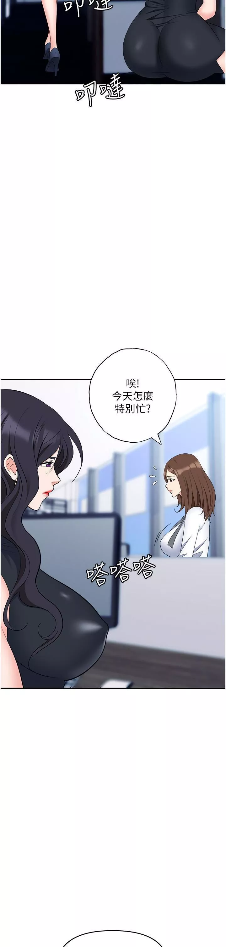 職場陷阱第46話-「教訓」實習生美眉
