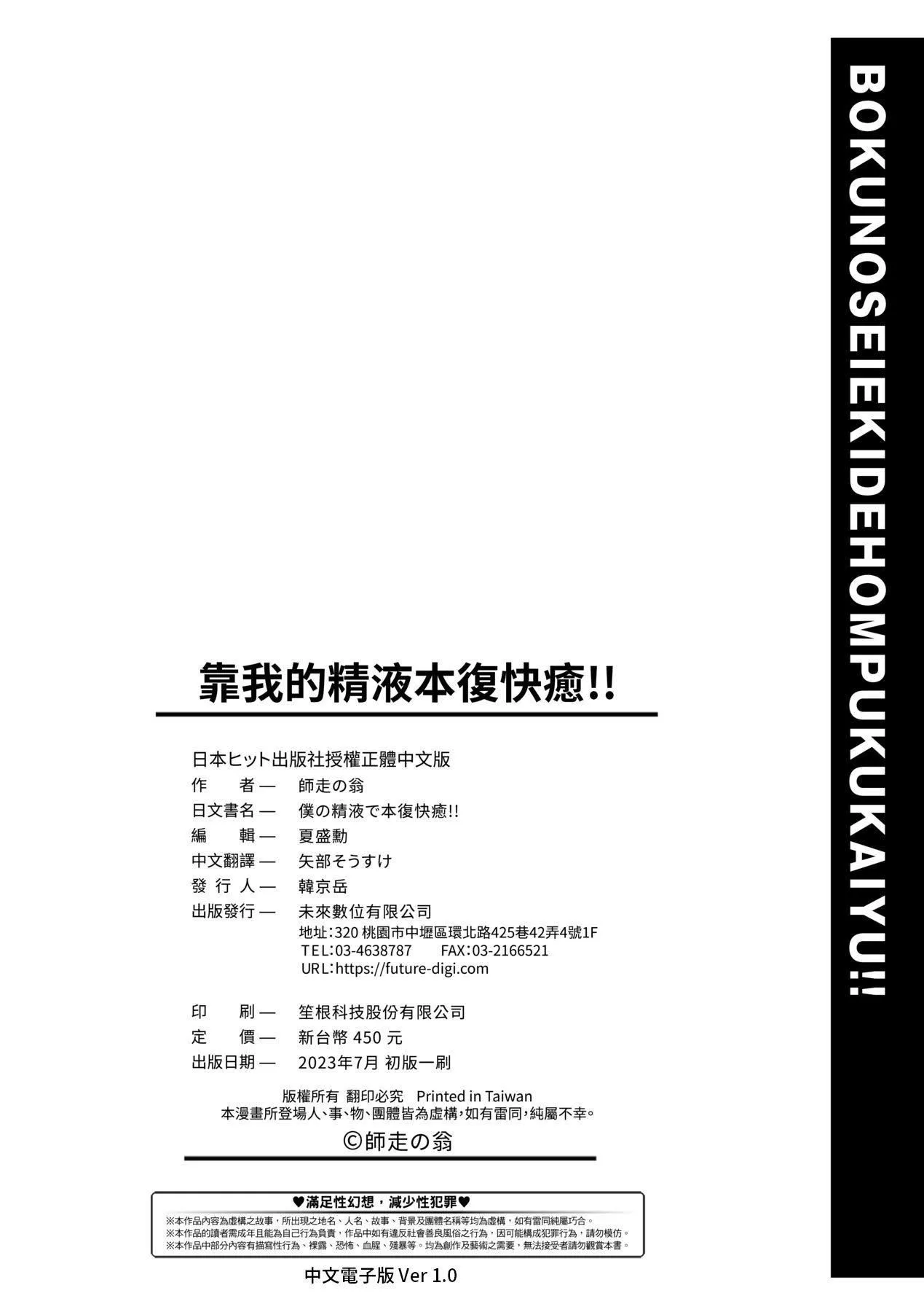 [师走の翁]仆の精液で本復快癒!!｜靠我的精液本復快癒!![eve修图拼接][无修正][DL版]-[师走の翁]仆の精液で本復快癒!!｜靠我的精液本復快癒!![eve修图拼接][无修正][DL版] - 图片 288