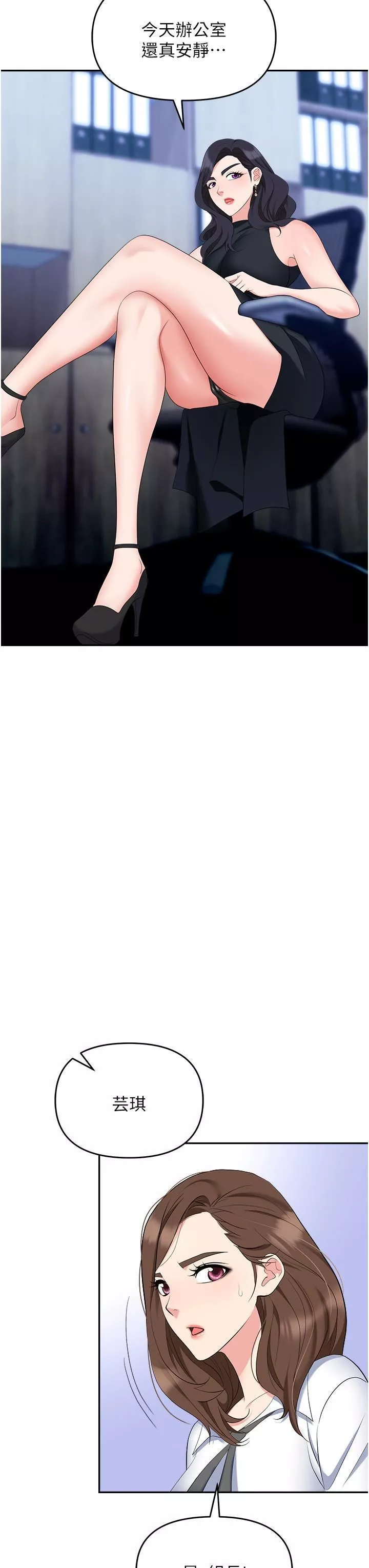 職場陷阱第46話-「教訓」實習生美眉