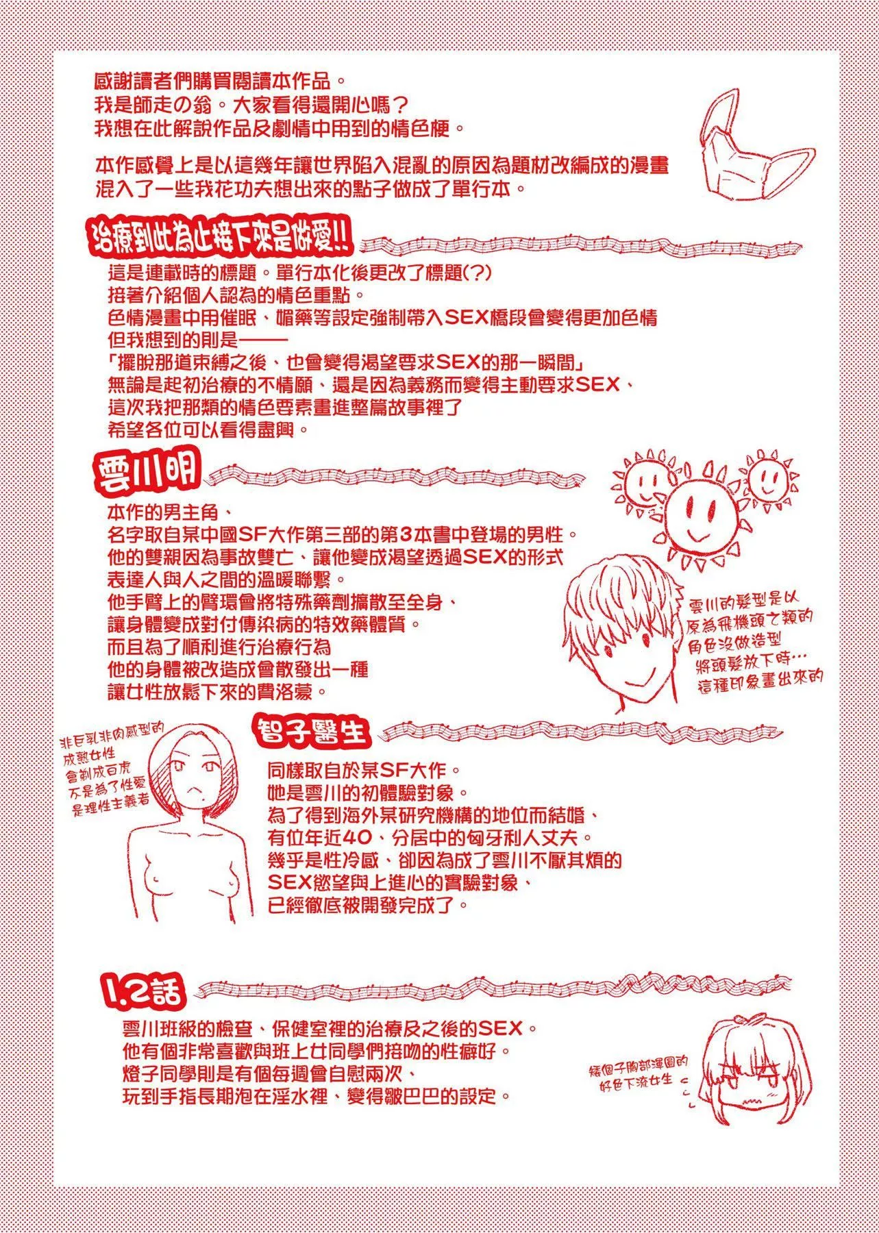[师走の翁]仆の精液で本復快癒!!｜靠我的精液本復快癒!![eve修图拼接][无修正][DL版]-[师走の翁]仆の精液で本復快癒!!｜靠我的精液本復快癒!![eve修图拼接][无修正][DL版] - 图片 289