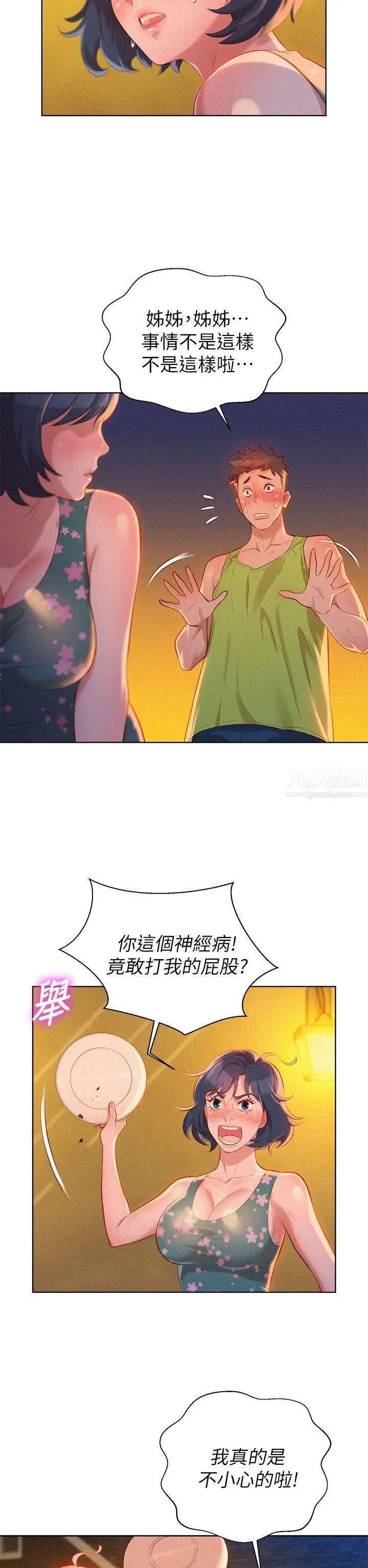 漂亮干姊姊第14话-妳也有做过,应该知道吧?