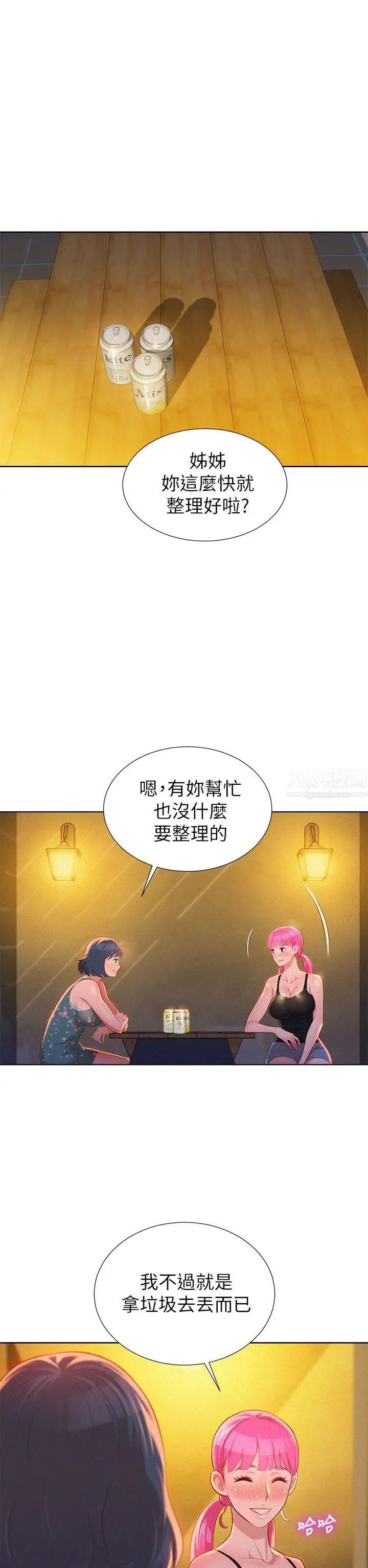 漂亮干姊姊第14话-妳也有做过,应该知道吧?