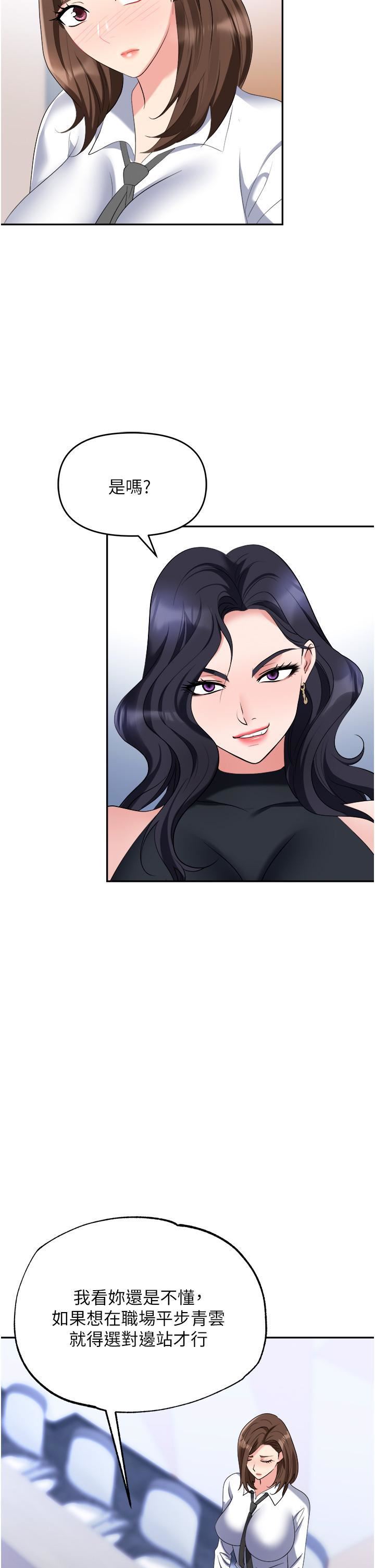 職場陷阱第46話-「教訓」實習生美眉