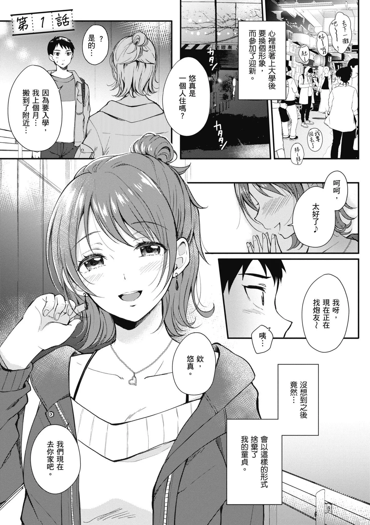 [源]セフレのセンパイ|学姐是我的炮友[中国翻訳]-[源]セフレのセンパイ|学姐是我的炮友[中国翻訳] - 图片 5