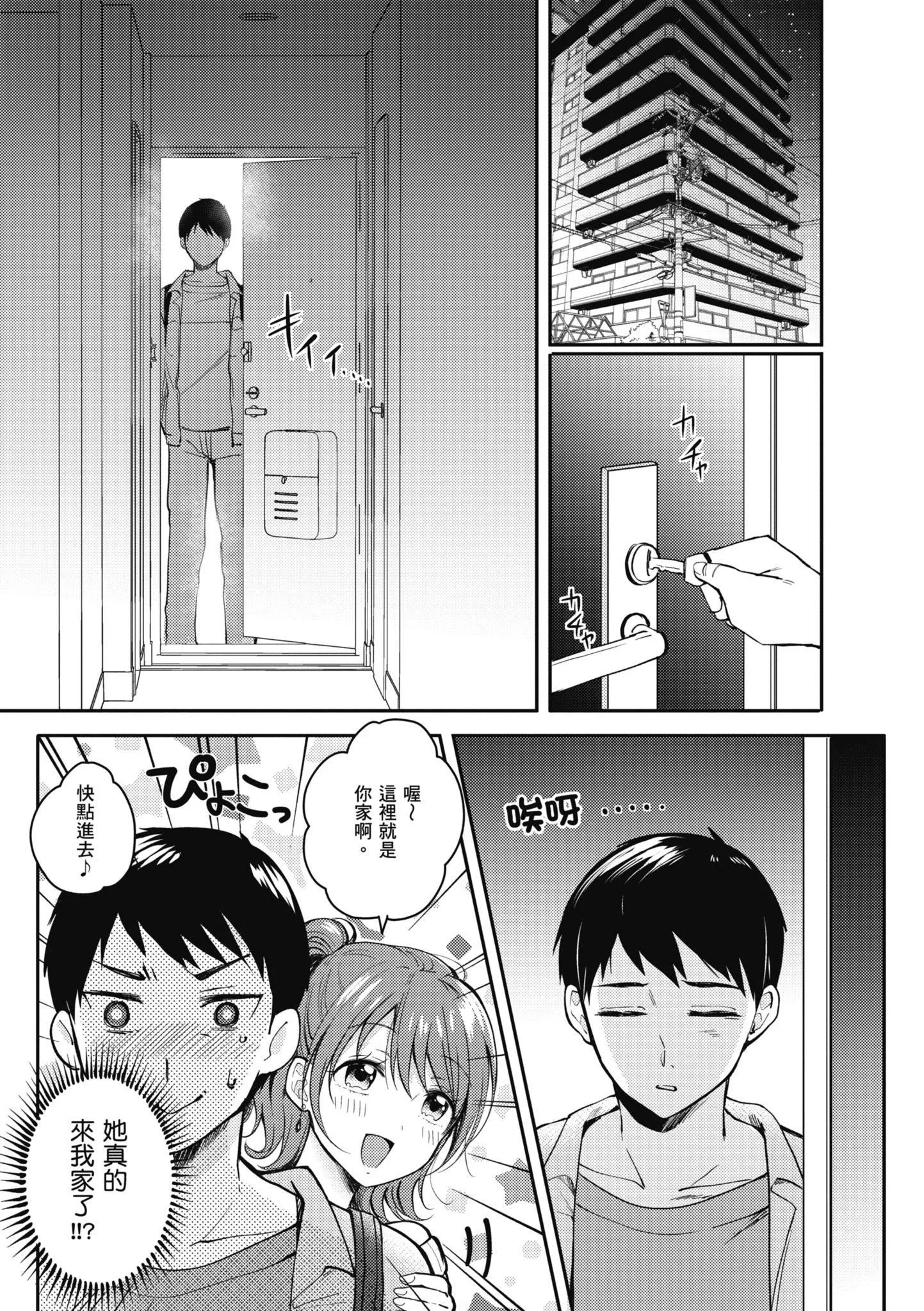 [源]セフレのセンパイ|学姐是我的炮友[中国翻訳]-[源]セフレのセンパイ|学姐是我的炮友[中国翻訳] - 图片 6