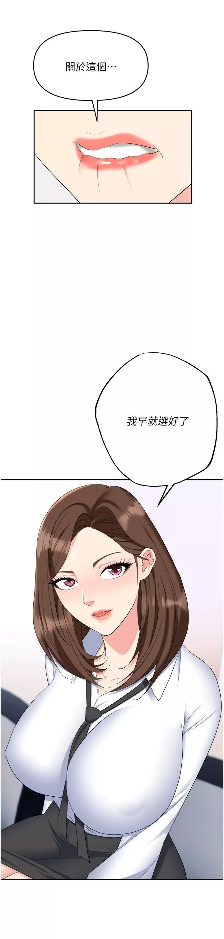 職場陷阱第46話-「教訓」實習生美眉