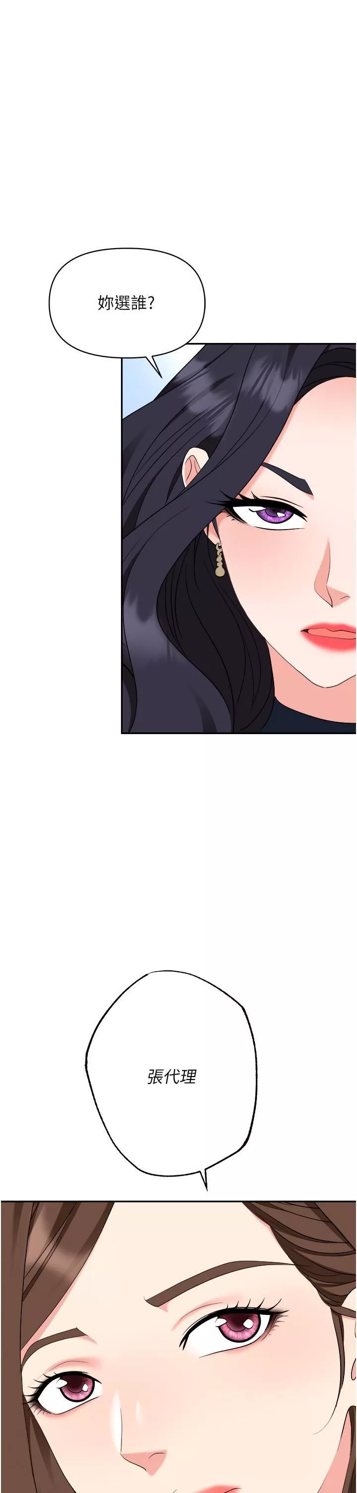 職場陷阱第46話-「教訓」實習生美眉